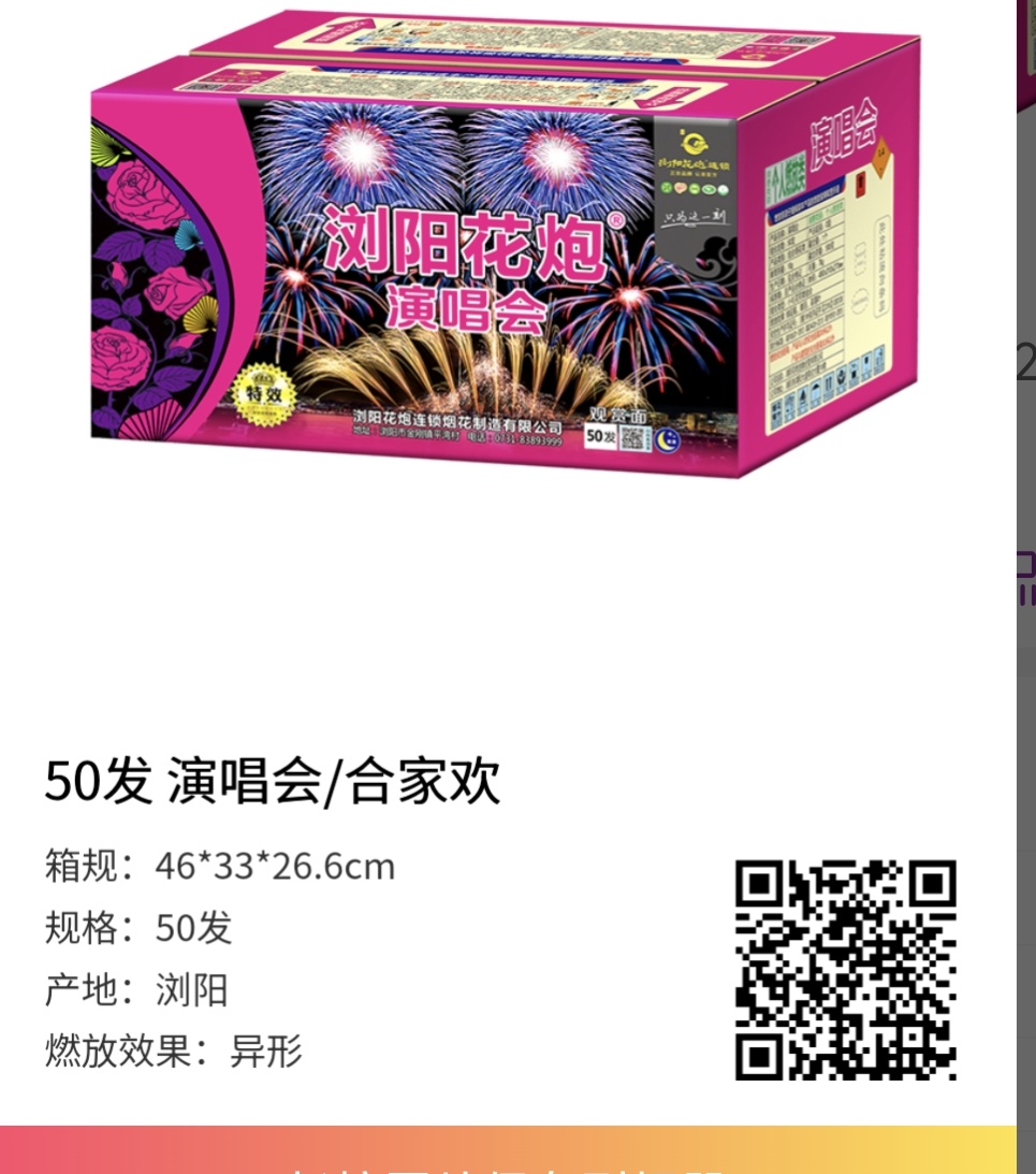 50发扇形