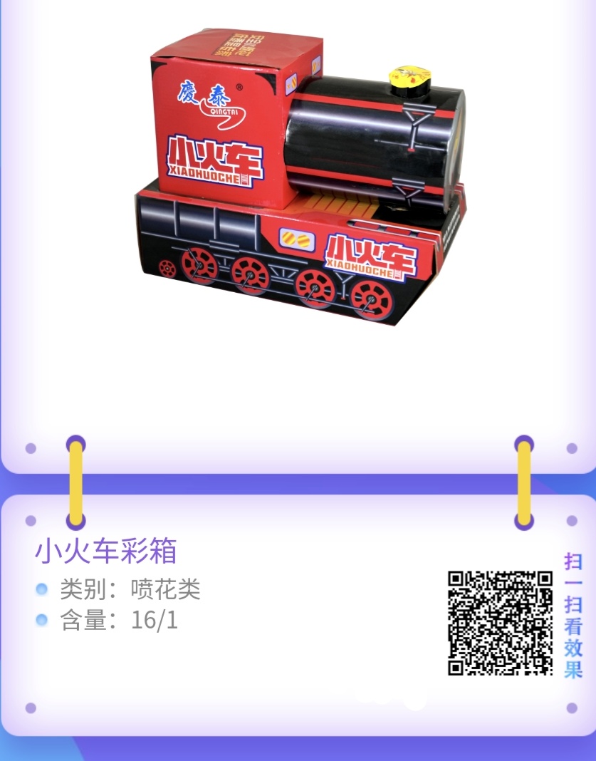 小火车