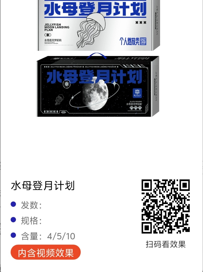 水母礼盒装（随机品牌）