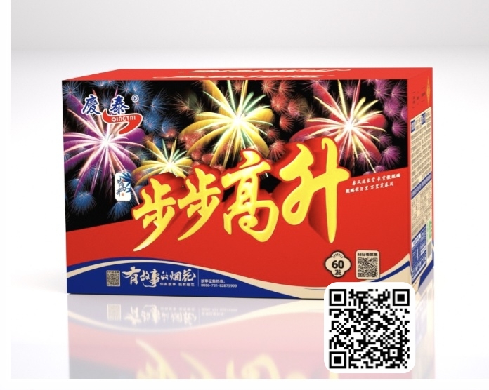 步步高升60响