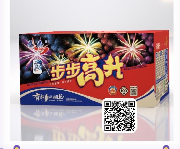 步步高升100响