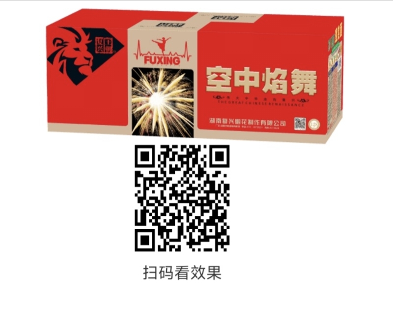 空中焰舞128响