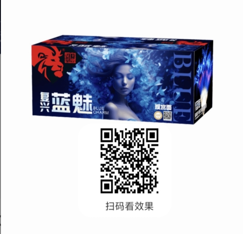 蓝魅100响（白冰推荐）