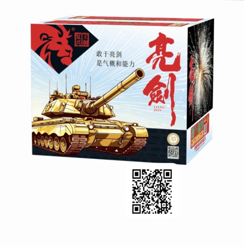 亮剑35响