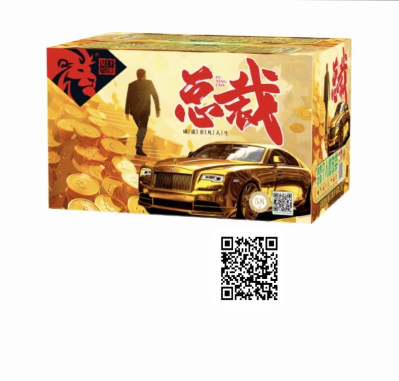 总裁58响