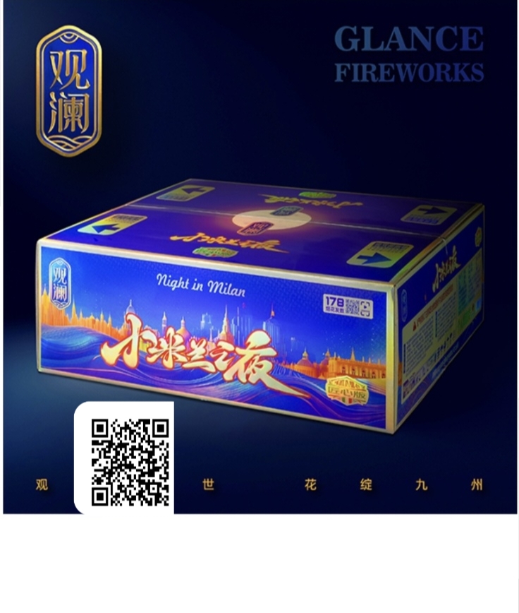 观澜.米兰之夜