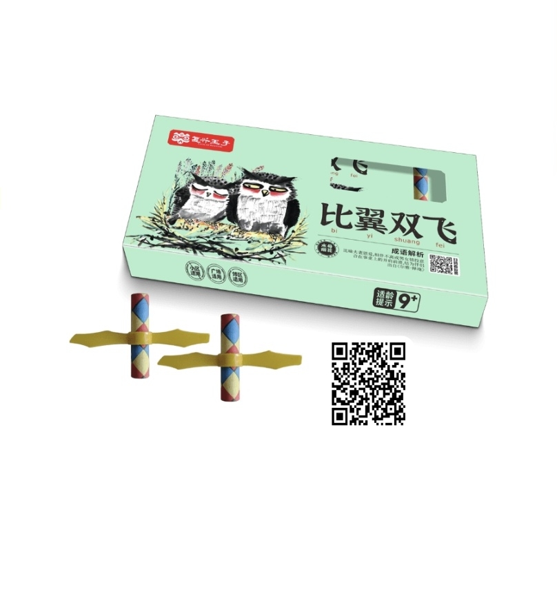 比翼双飞