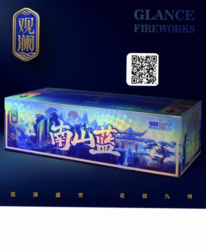 巨型 南山蓝